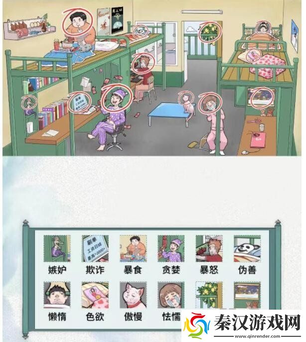 抖音文字脑洞找出十二原罪攻略