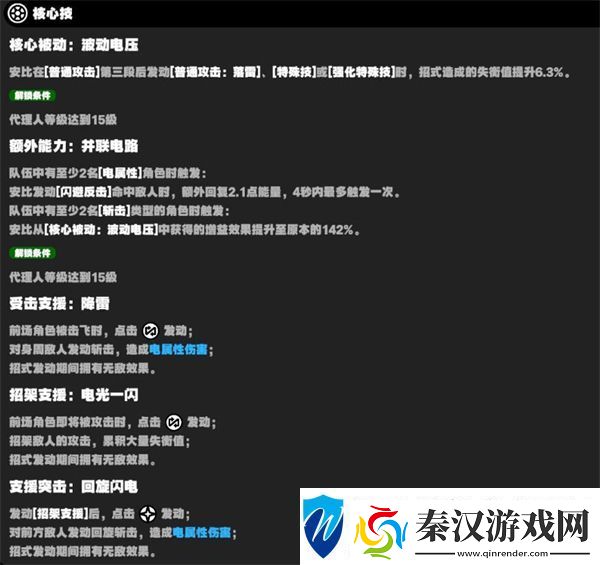 绝区零安比技能有哪些