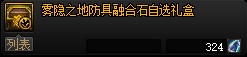 dnf雾隐之地防具融合石怎么用