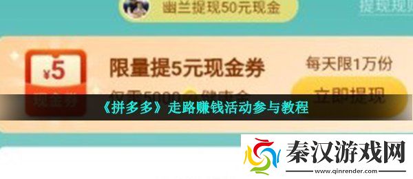 拼多多走路赚钱是真的吗
