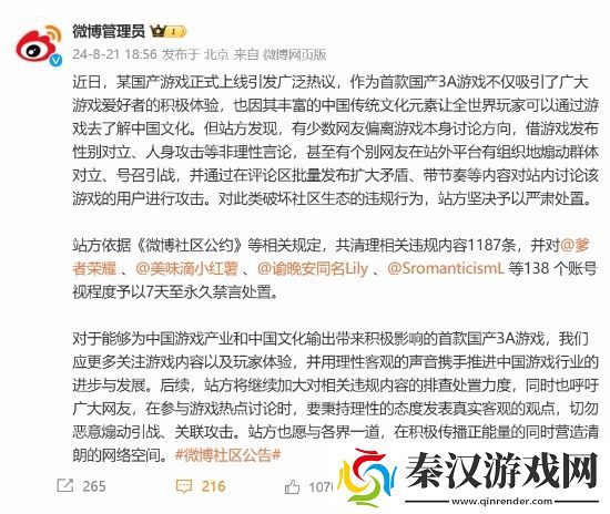微博严打恶意引战对立