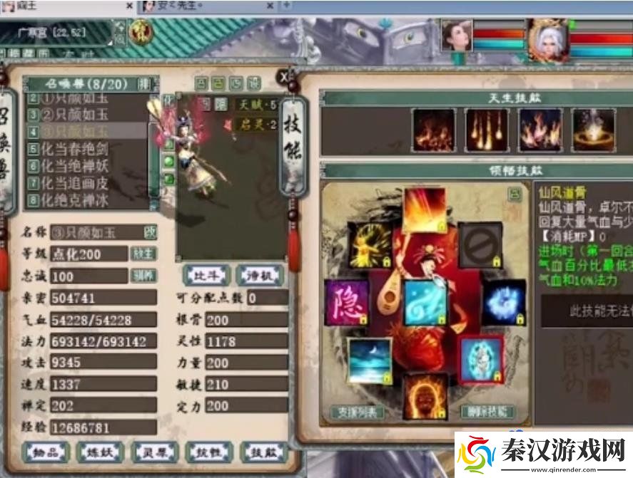 大话西游2颜如玉怎么加点