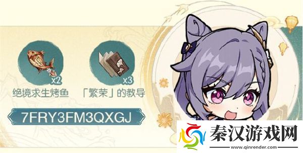 原神特别活动电话兑换码有哪些