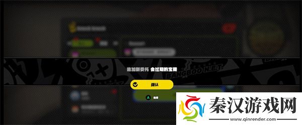 绝区零会过期的宝箱委托任务怎么做