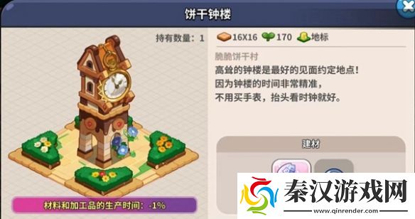 冲呀饼干人王国建筑物功能有哪些