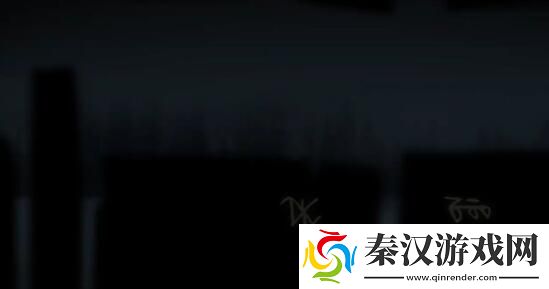 街阴阳途第一章要怎么过关