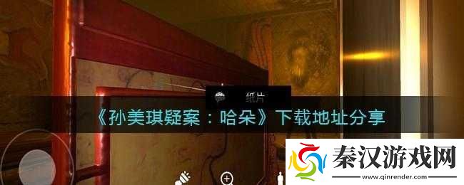 哈朵电脑版下载地址与安装要点