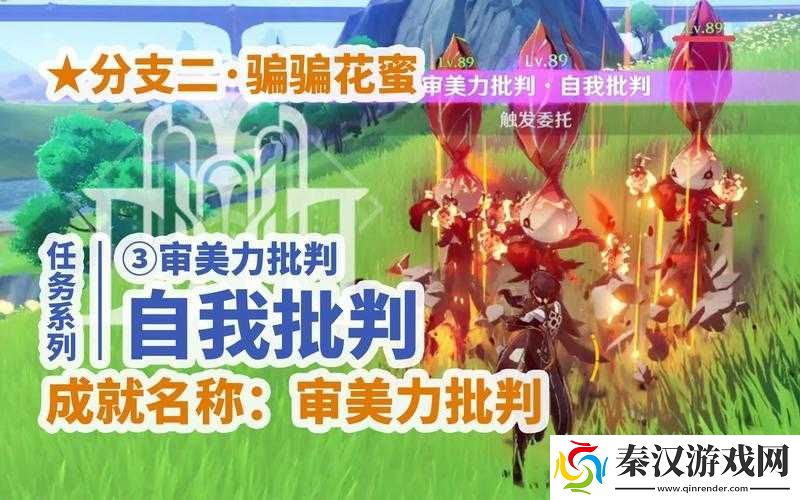 原神审美力批判每日任务攻略指南