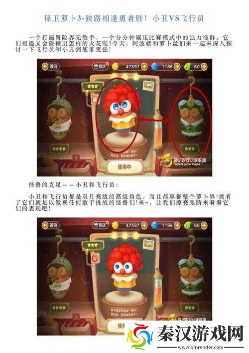 萝卜保卫者小丑与园丁
