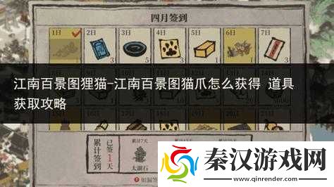 江南百景图猫爪获取途径介绍