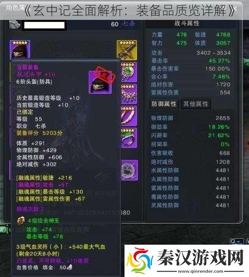 玄中记全面解析