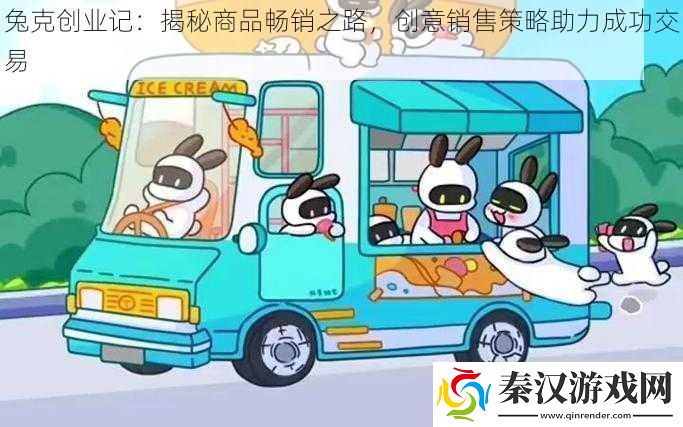 兔克创业记