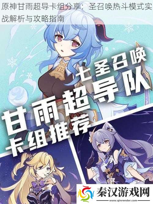 原神甘雨超导卡组分享