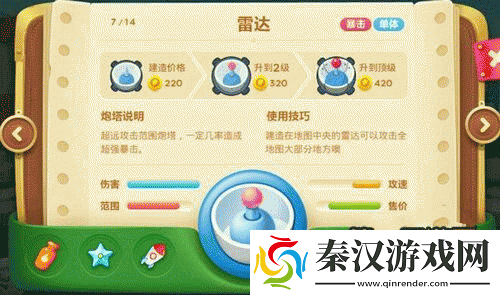保卫萝卜4