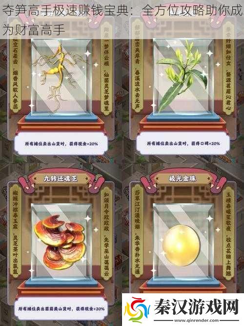 夺笋高手极速赚钱宝典