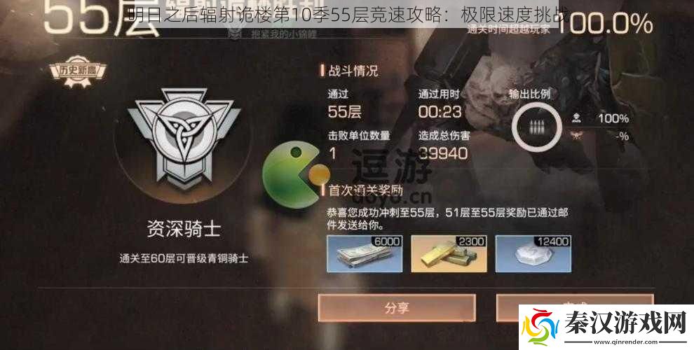 明日之后辐射诡楼第10季55层竞速攻略