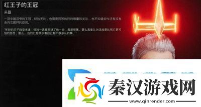 遗迹2红王子的王冠获得方法介绍