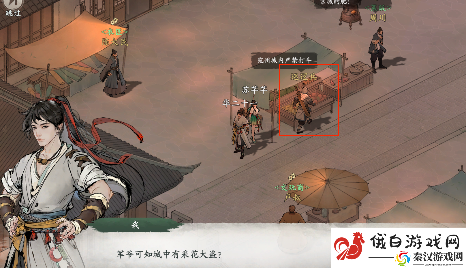 墨剑江湖地图探索攻略宛州城篇